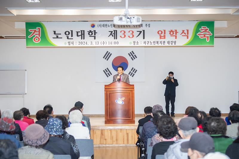 20240313 제33기 서구노인대학 입학식 사진