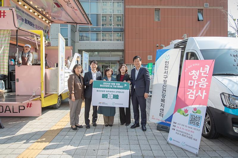 20241010 정신건강의 날 기념 캠페인 사진