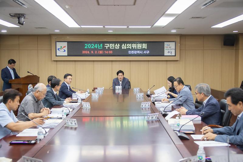 20240902 구민상 심의위원회 사진