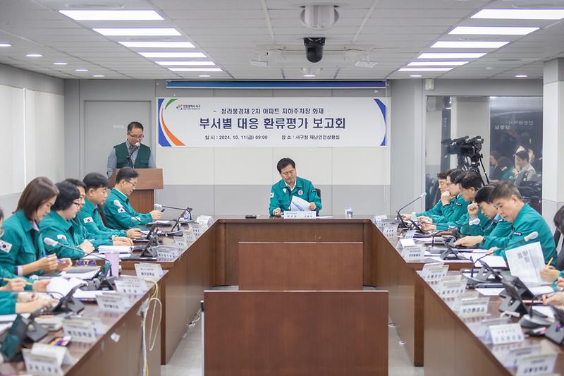 20241011 청라 화재대응 환류 보고회 사진