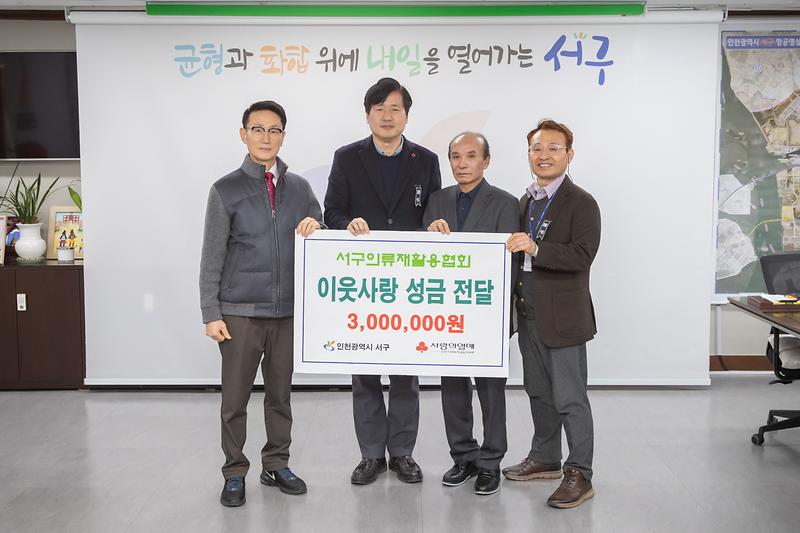 20241231 의류재활용협회 이웃사랑 성금 전달식 사진