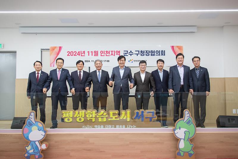 20241111 군수구청장 협의회 사진