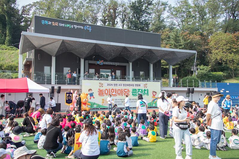 20241011 민간어린이집 연합회 체육행사 사진