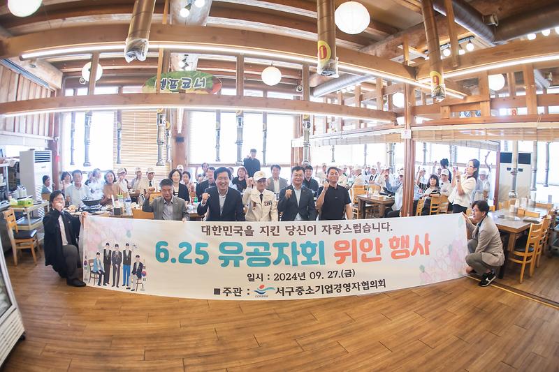 20240927 6 25 참전 유공자회 위안행사 사진
