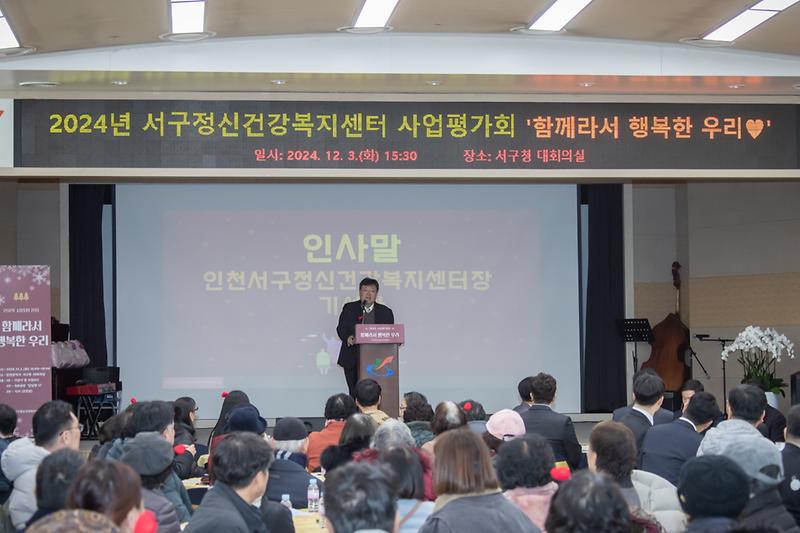 20241203 정신건강복지센터 사업평가회 사진