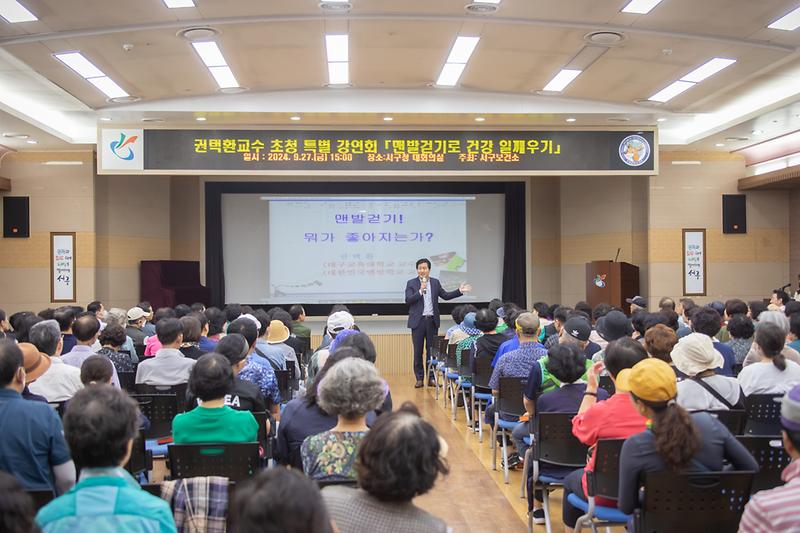 20240927 맨발걷기 특별 강연회 사진