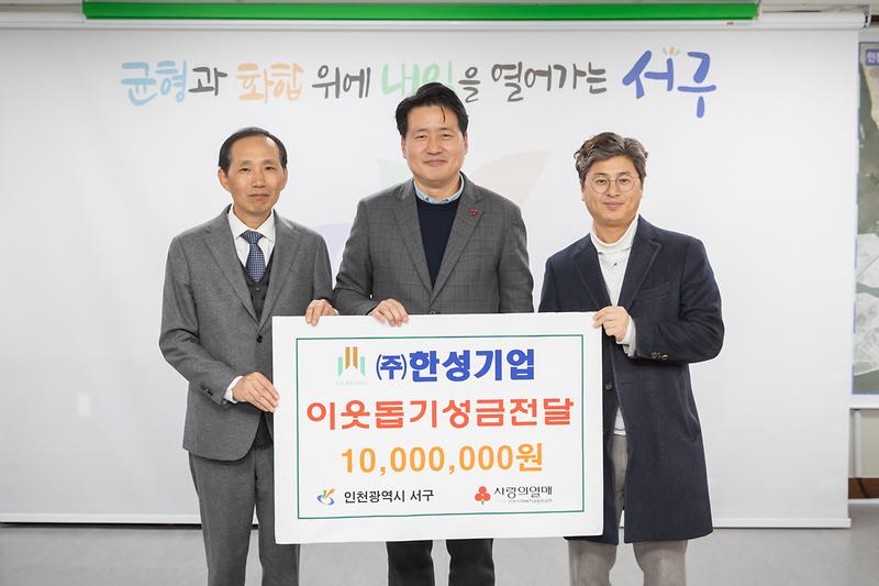 20240201 한성기업 착한기업 현판식 및 성금 전달식 사진