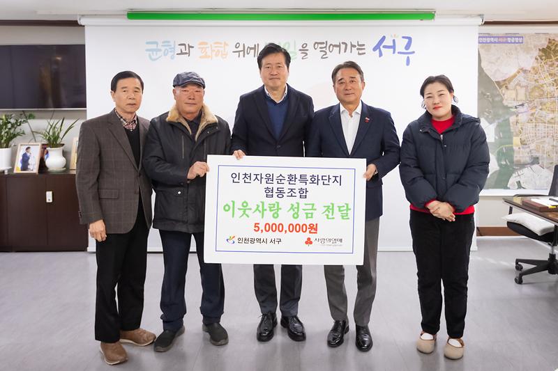 20241218 자원순환 특화단지 협동조합 성금 전달식 사진