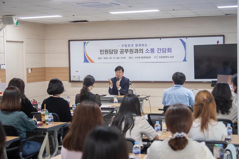 20240531 민원담당 공무원 대상 간담회 사진