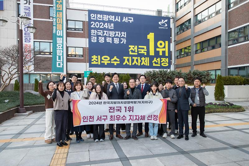 20241203 지방자치경쟁력 4년 연속 최우수기관 인증 사진