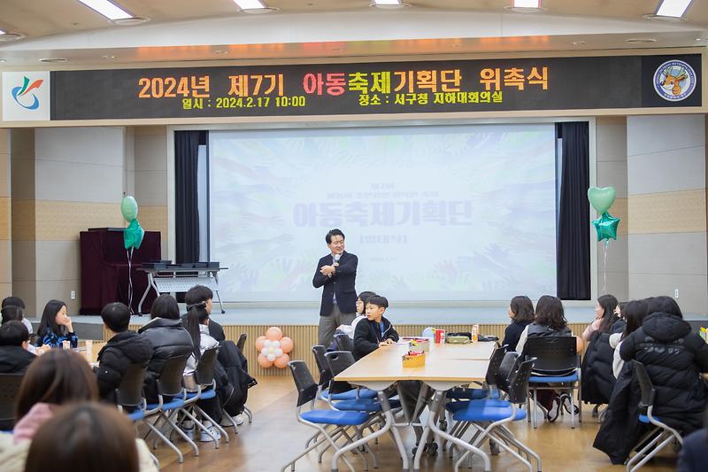 20240217 제7기 아동축제기획단 발대식 사진