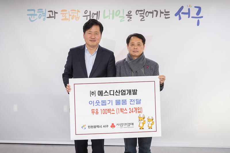 20241204 에스디산업개발 이웃돕기 물품 전달식 사진