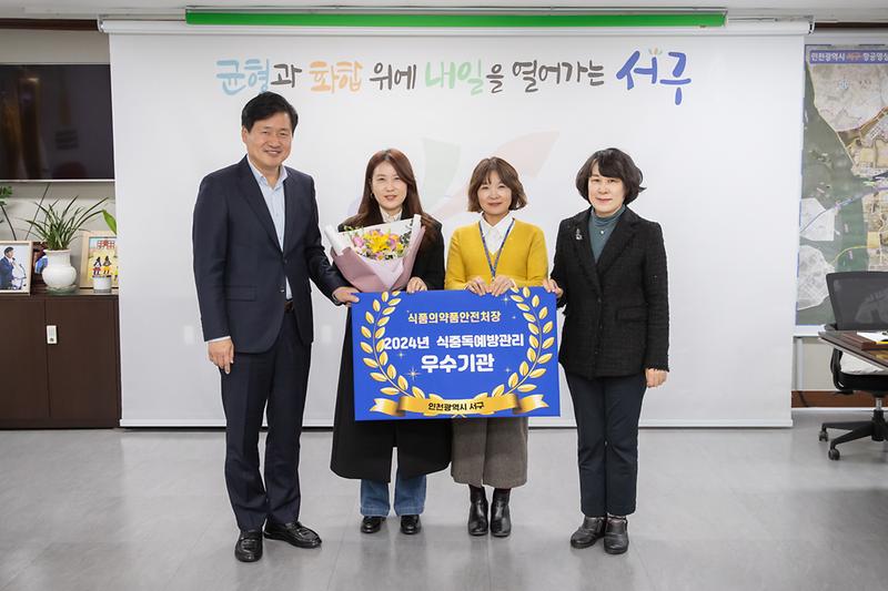 20241204 식중독 예방관리 우수기관 선정 사진