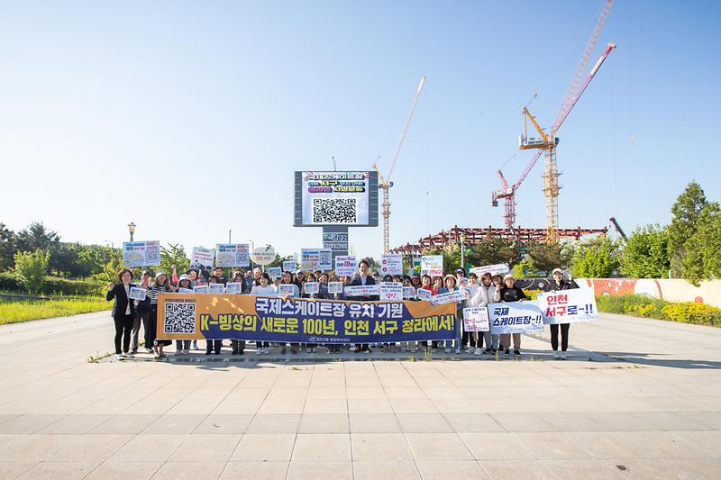 20240513 국제스케이트장 온라인 서명 홍보 캠페인 사진