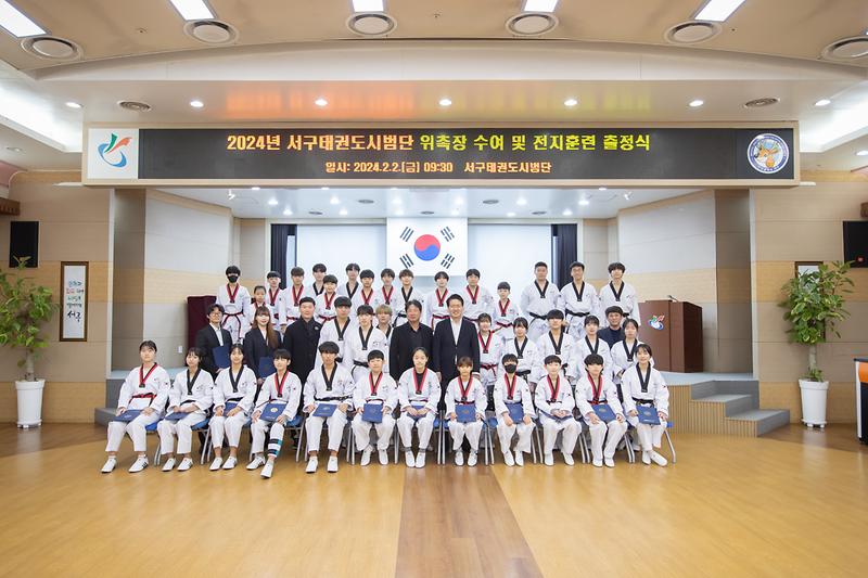 20240202 태권도시범단 위촉식 및 출정식 사진