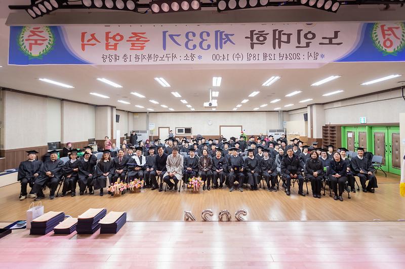 20241218 제33기 서구노인대학 졸업식 사진