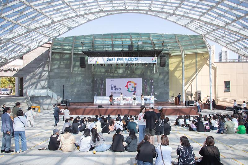 20240928 2024 인천 독서대전 사진