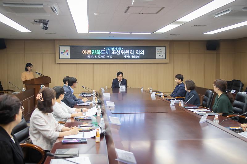 20240913 아동친화도시 연구용역 착수보고회 사진