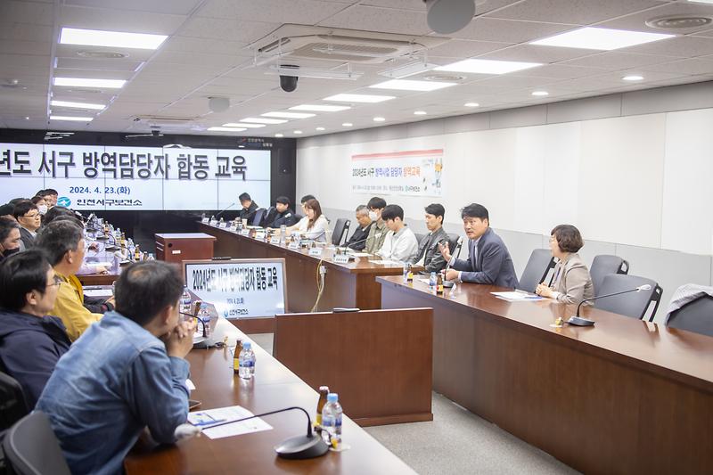 20240423 방역사업 담당자 방역교육 사진