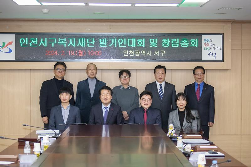 20240219 서구복지재단 창립총회 사진