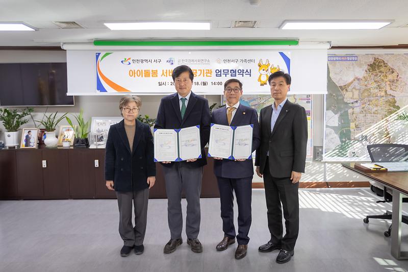 20241118 아이돌봄 서비스제공기관 지정 업무협약식 사진