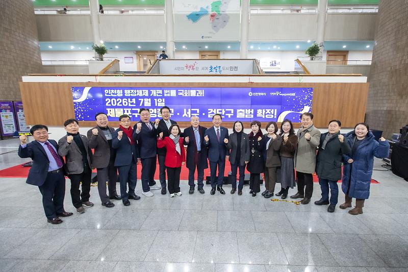 20240117 행정체제개편 국회 통과 축하 행사 사진