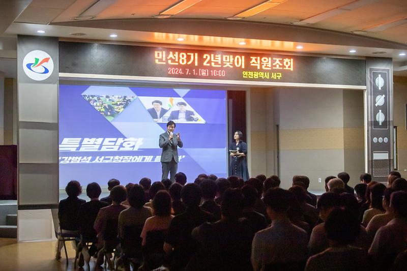 20240701 민선8기 2주년 직원조회 사진