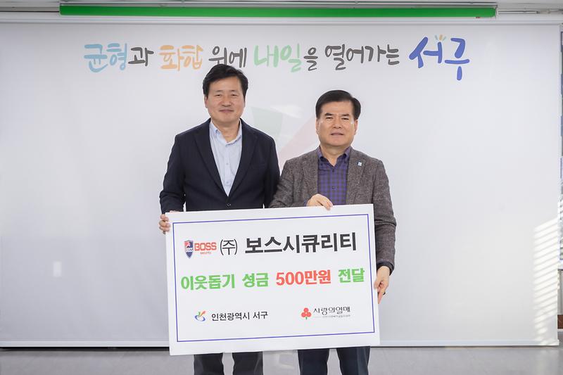 20241205 보스시큐리티 이웃사랑 성금 전달식 사진
