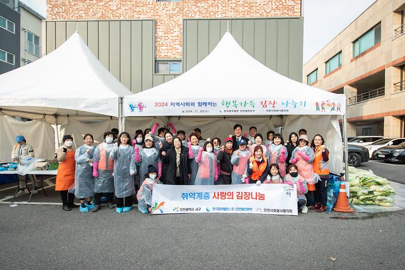 20241120 중부발전 사회봉사협의회 김장행사 사진