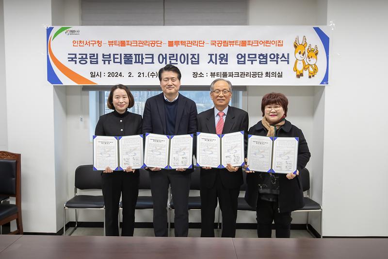 20240221 뷰티플파크 국공립어린이집 협약식 사진