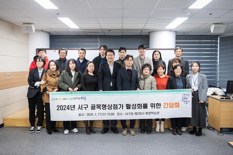 20240117 골목형상점가 지원사업 간담회 사진