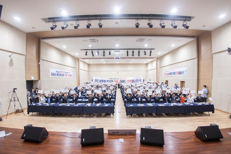 20240523 국제스케이트장 유치위원회 출범식 사진