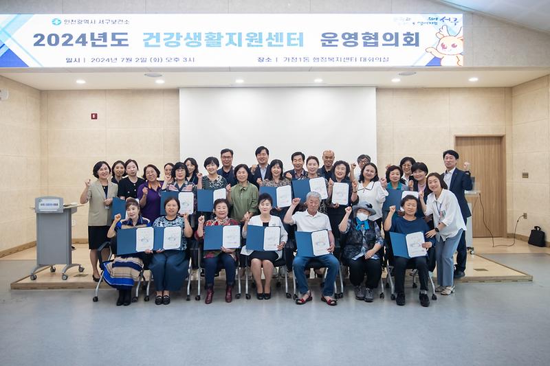 20240702 건강생활지원센터 연합 운영 협의회 사진