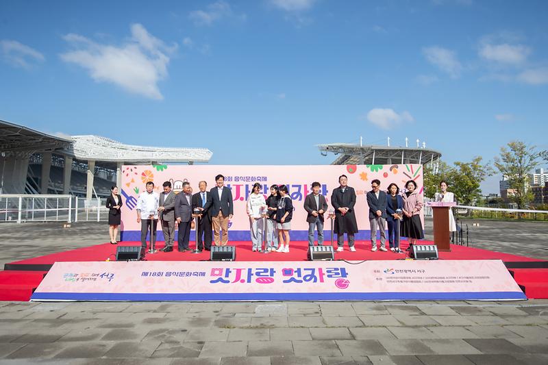 20241019 제18회 음식문화축제 맛자랑 멋자랑 사진