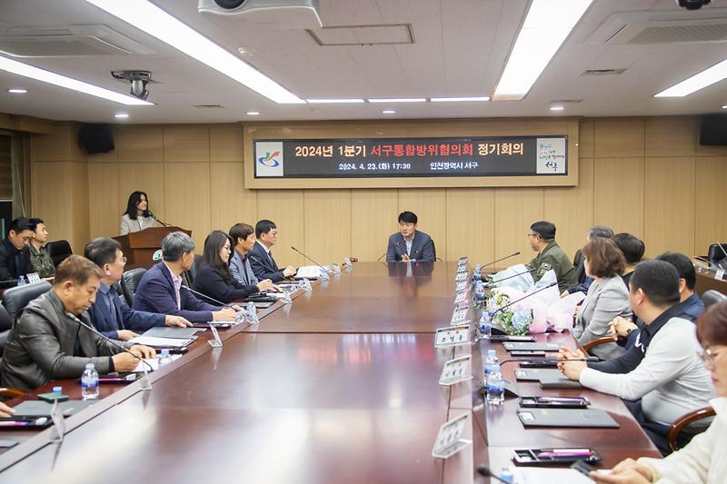 20240423 통합방위협의회 회의 사진