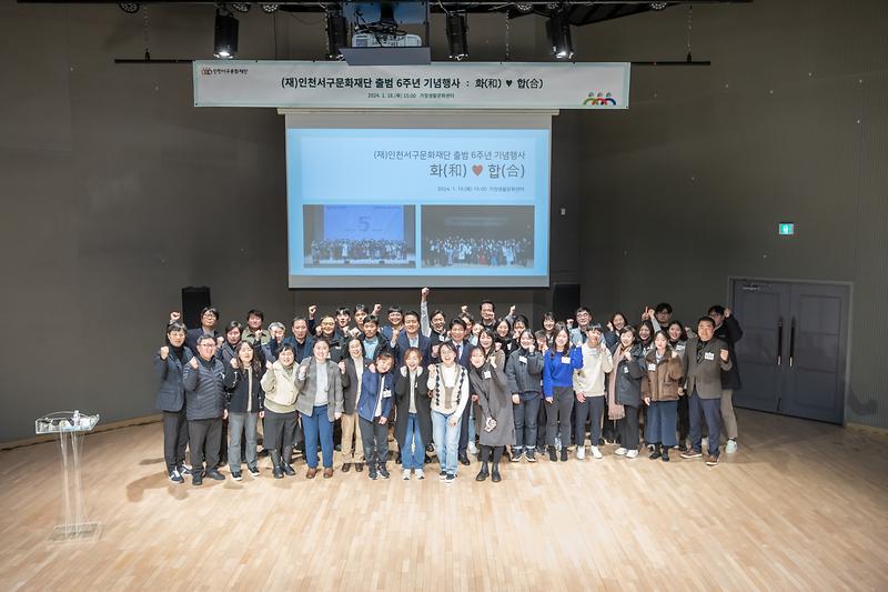 20240118 서구문화재단 6주년 기념 행사 사진