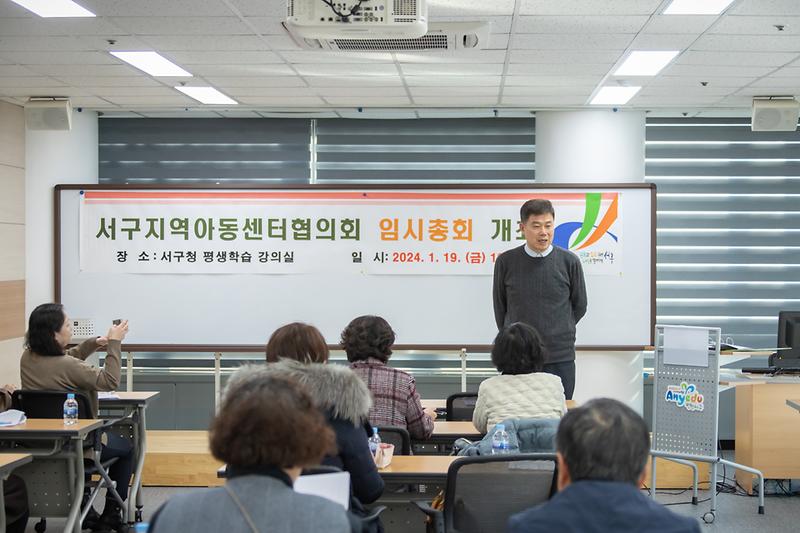 20240119 지역아동센터협회 회의 사진