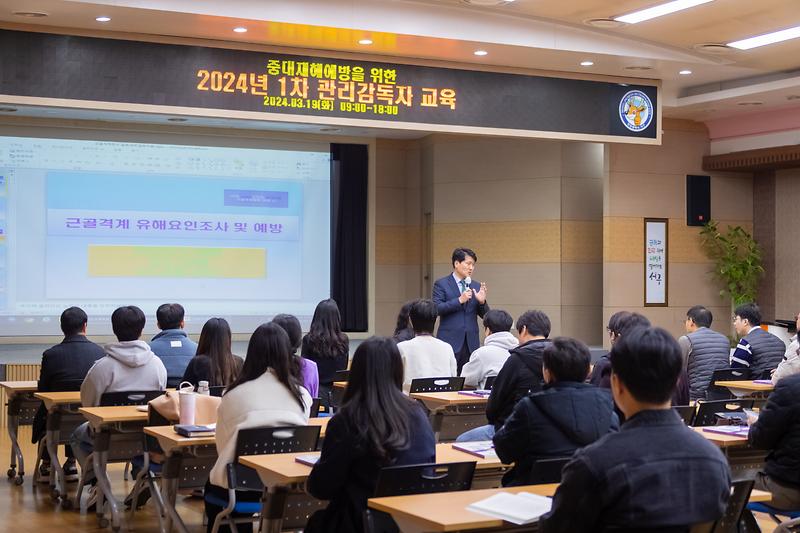 20240319 중대재해예방을 위한 관리감독자 교육 사진