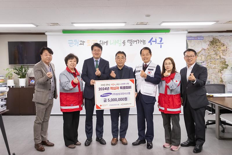 20240319 삼성크린시스템 적십자 특별회비 전달식 사진