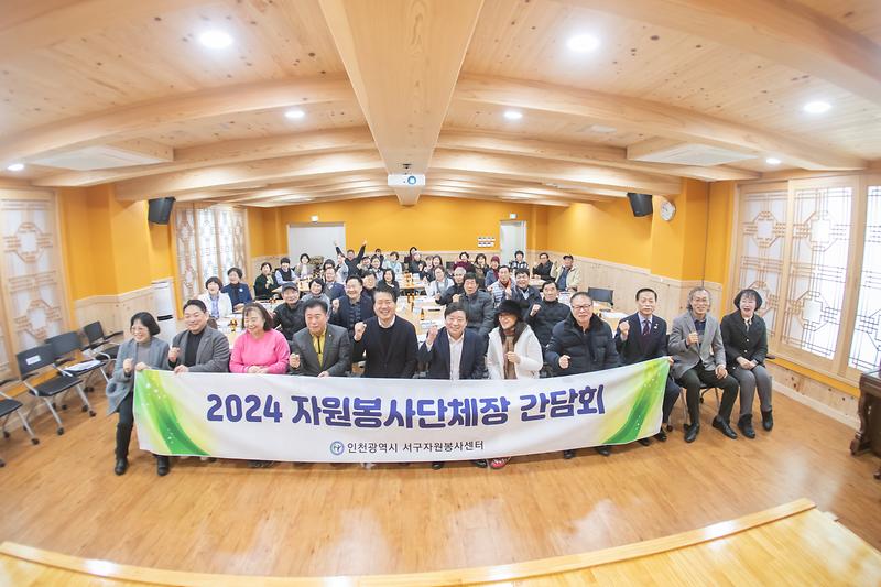 20240228 자원봉사단체장 2차 간담회 사진