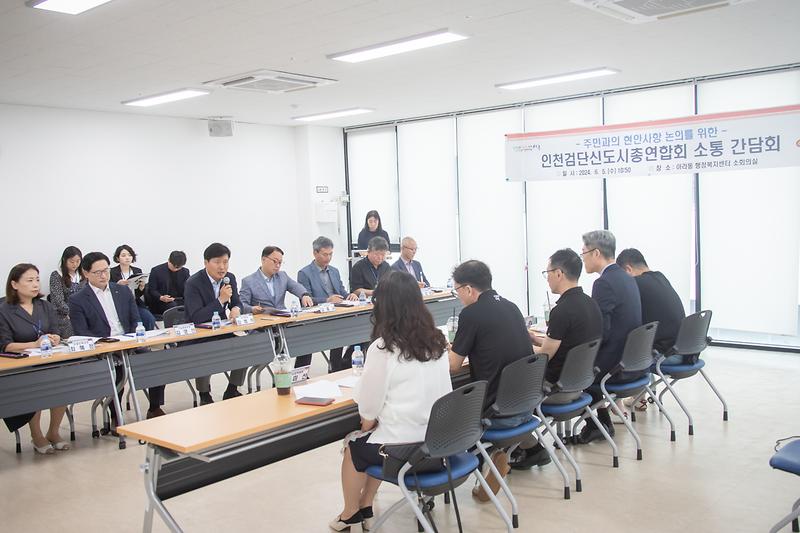 20240605 찾아가는 주민단체 소통 간담회 사진