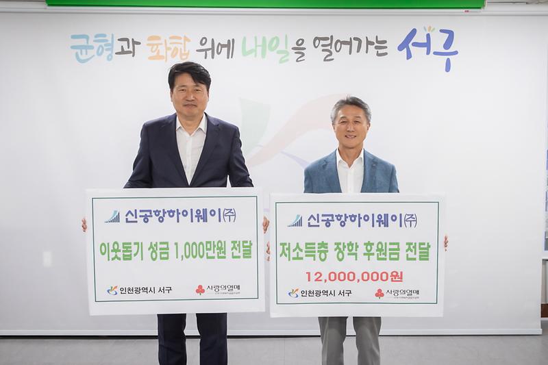 20240502 신공항하이웨이 성금 전달식 사진