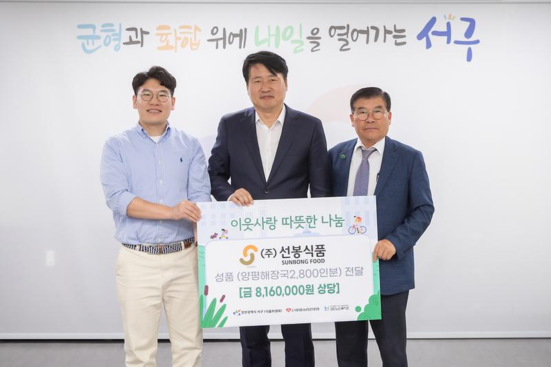 20240502 선봉식품 이웃돕기 물품 전달식 사진