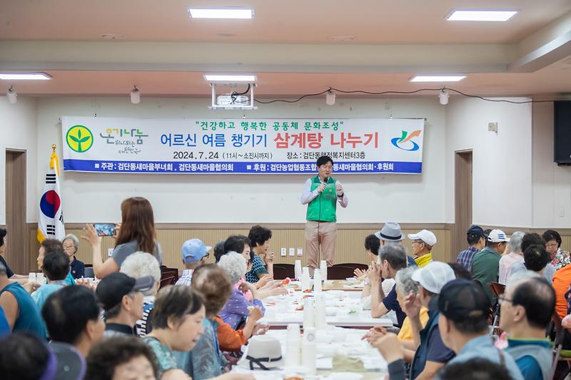 20240724 검단동 삼계탕 나눔 행사 사진