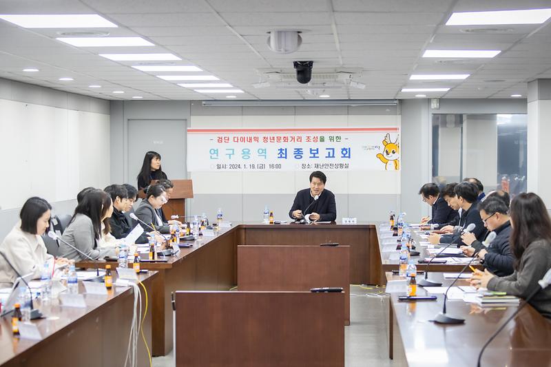 20240119 검단 청년문화거리 조성 용역 최종보고회 사진