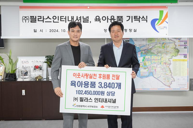 20241028 필라스 이웃돕기 물품 전달식 사진