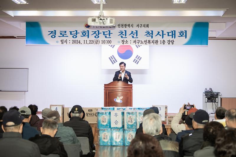 20241122 경로당회장단 친선 척사대회 사진