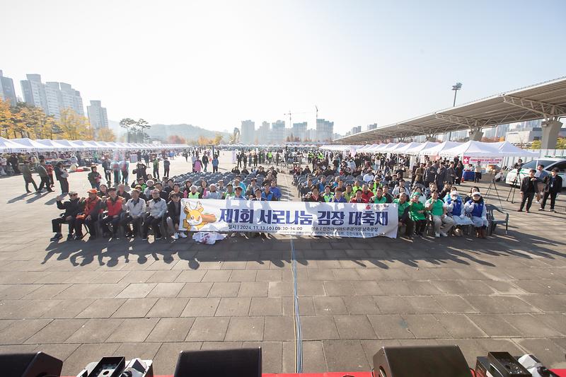 20241113 제1회 서로나눔 김장대축제 사진