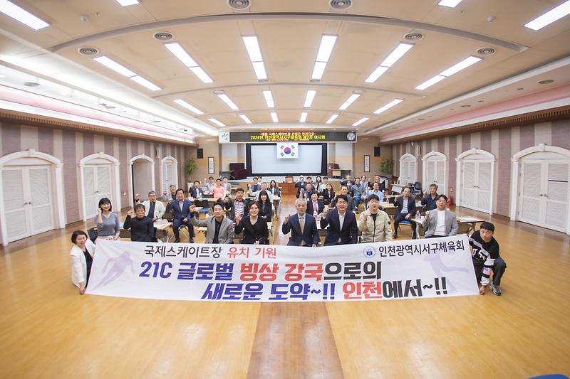 20240502 서구체육회 국제스케이트경지장 유치 캠페인 사진