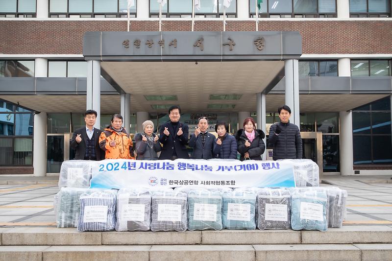 20241220 사회봉사협의회 한국상공연합 물품 전달식 사진